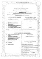 Вальсакор Н160 таблетки п/о плен. 160мг + 12,5мг 30шт: миниатюра сертификата