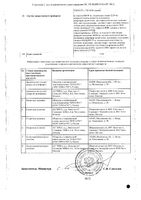 Вальсакор Н160 таблетки п/о плен. 160мг + 12,5мг 30шт: миниатюра сертификата №2