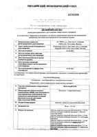 Вальсакор Н80 таблетки п/о плен. 80мг + 12,5мг 30шт: миниатюра сертификата