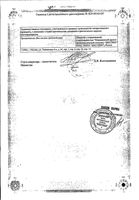 Глицин таблетки подъязычные 100мг 100шт: миниатюра сертификата №2