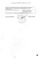 Аминтакс суппозитории вагинальные 35000МЕ+100000МЕ+35000МЕ 10шт: миниатюра сертификата №2