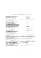 Нейронтин таблетки п/о плен. 600мг 50шт: миниатюра сертификата №3