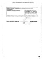 Доктор Мом сироп 150мл: миниатюра сертификата №2