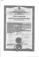 Витус Энергия Dieta Perfetta/Диета Перфетта таблетки шипучие 4г 20шт: миниатюра сертификата №4