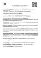 Пенка для умывания деликатная Librederm/Либридерм Серацин 160мл: миниатюра сертификата