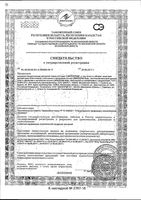 Крем восстанавливающий с ланолином и экстрактом хлопка детский Baby Librederm/Либридерм 50мл: миниатюра сертификата