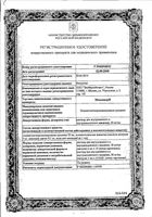 Мексикор раствор для в/в и в/м введ. 50мг/мл амп. 5мл 5шт: миниатюра сертификата