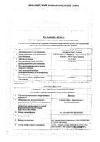 Долобене гель для наружного применения 90г: миниатюра сертификата
