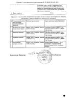 Долобене гель для наружного применения 90г: миниатюра сертификата №2
