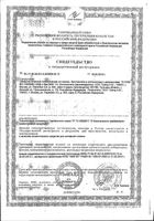 Салфетки влажные для интимной гигиены с молочной кислотой Just me/Джаст ми 25шт: миниатюра сертификата
