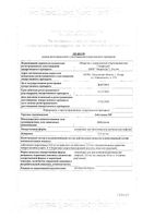 Добутамин-мр конц. пригот. р-ра д/инф. 12,5мг/мл 10 мл №10: миниатюра сертификата