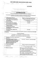 КО-Вамлосет таблетки п/о плен. 10мг+160мг+25мг 30шт: миниатюра сертификата