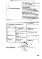 КО-Вамлосет таблетки п/о плен. 10мг+160мг+25мг 30шт: миниатюра сертификата №2
