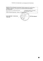 Парацетамол суппозитории ректальные 100мг 10шт: миниатюра сертификата №2