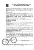 Лосьон для ногтей восстанавливающий Клавио 20мл: миниатюра сертификата