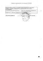 Фозиноприл таблетки 20мг 28шт: миниатюра сертификата №2