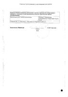 Силденафил таблетки п/о плен. 100мг 2шт: миниатюра сертификата №4