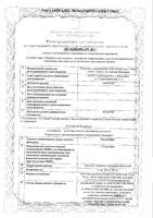 Силденафил таблетки п/о плен. 100мг 10шт: миниатюра сертификата