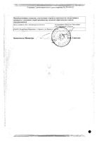 Хлоропирамин раствор для в/в и в/м введ. 20мг/мл 1мл 5 шт: миниатюра сертификата №2