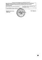 Силденафил таблетки п/о плен. 50мг 10шт: миниатюра сертификата №2