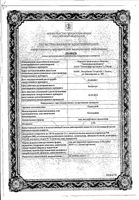 Спазгель гель для наружного применения 2,5% 30г: миниатюра сертификата