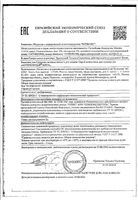 Антиполицай Мята спрей для полости рта 10 мл: миниатюра сертификата