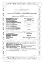 Курантил N25 таблетки п/о плен. 25мг 120шт: миниатюра сертификата