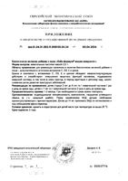 Бэби формула Иммунитет мишки Эвалар пастилки жевательные 2,5г 60шт: миниатюра сертификата №2