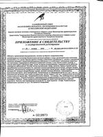 Бэби формула Иммунитет мишки Эвалар пастилки жевательные 2,5г 60шт: миниатюра сертификата №4