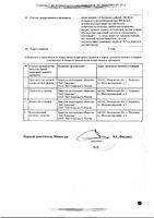Гептразан таблетки кишечнорастворимые п/о плен. 400мг 20шт: миниатюра сертификата №2