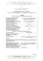Вода для инъекций растворитель для приг. раствора для инъекций 5мл 10шт: миниатюра сертификата