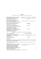 Валериана настойка 25мл : миниатюра сертификата