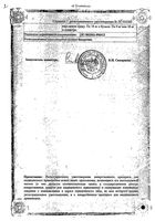 Валериана настойка 25мл : миниатюра сертификата №4