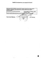 Анабелла таблетки п/о плен. 3мг+0,03мг 28шт: миниатюра сертификата №2