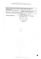 Лидокаин Велфарм раствор для инъекций 20мг/мл 2мл 10шт: миниатюра сертификата №2