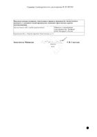 Моксифлоксацин Велфарм таблетки п/о плен. 400мг 5шт: миниатюра сертификата №2