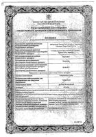 Тобрамицин-Гобби раствор для ингаляций 60мг/мл 5мл 56шт: миниатюра сертификата