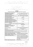 Амиодарон концентрат для приг. раствора для в/в введ. 50мг/мл 3мл 10шт: миниатюра сертификата №3