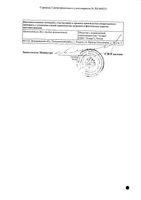 Амиодарон концентрат для приг. раствора для в/в введ. 50мг/мл 3мл 10шт: миниатюра сертификата №4