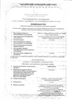 Амиодарон концентрат для приг. раствора для в/в введ. 50мг/мл 3мл 10шт: миниатюра сертификата