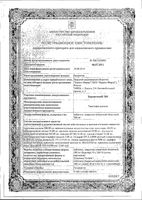 Берлитион 300 таблетки п/о плен. 300мг 30шт: миниатюра сертификата