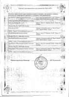 Берлитион 300 таблетки п/о плен. 300мг 30шт: миниатюра сертификата №2