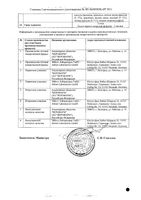 Креон 25000 капсулы кишечнорастворимые 25000ЕД 50шт: миниатюра сертификата №2