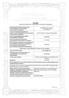 Кетопрофен раствор для в/в и в/м введ. 50мг/мл 2мл 5шт: миниатюра сертификата