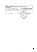 Кетопрофен раствор для в/в и в/м введ. 50мг/мл 2мл 5шт: миниатюра сертификата №2
