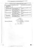 Супрастин таблетки 25мг 40шт: миниатюра сертификата №2