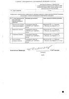 Азурикс таблетки п/о плен. плен. 80мг 30шт: миниатюра сертификата №2