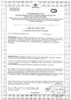 Спрей+гребень педикулицидный от вшей и гнид Dr.Rep/Др.Реп 100мл: миниатюра сертификата