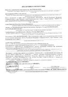 Протаргол Фармновация спрей 2% фл. 10мл: миниатюра сертификата №3