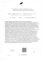 Протаргол Фармновация спрей 2% фл. 10мл: миниатюра сертификата №2